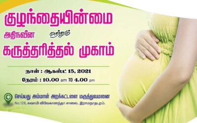 Infertility Camp