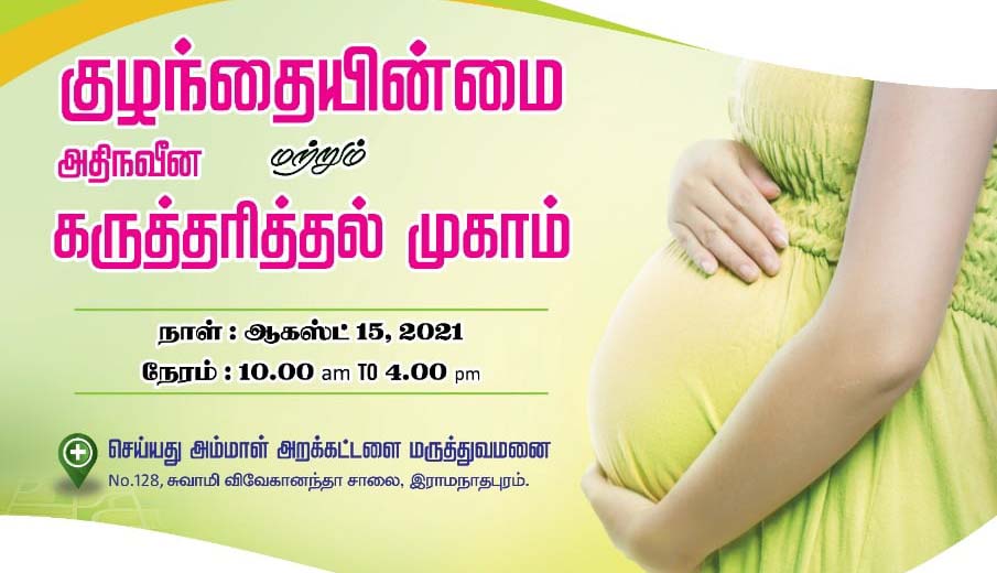 Infertility Camp